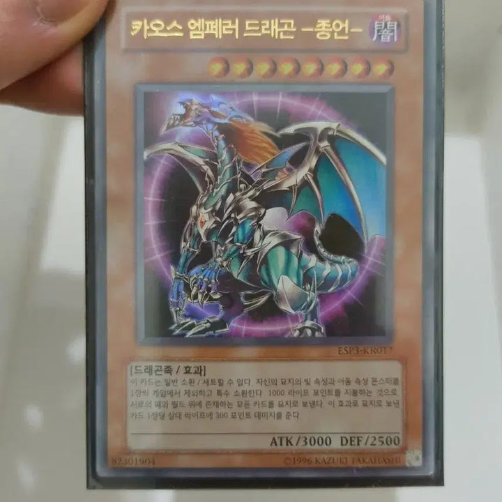 [BUNJANG] Chaos Emperor Dragon - End of an Era ESP3 / 카오스 앰페러 드래곤 종언 (할인중)
