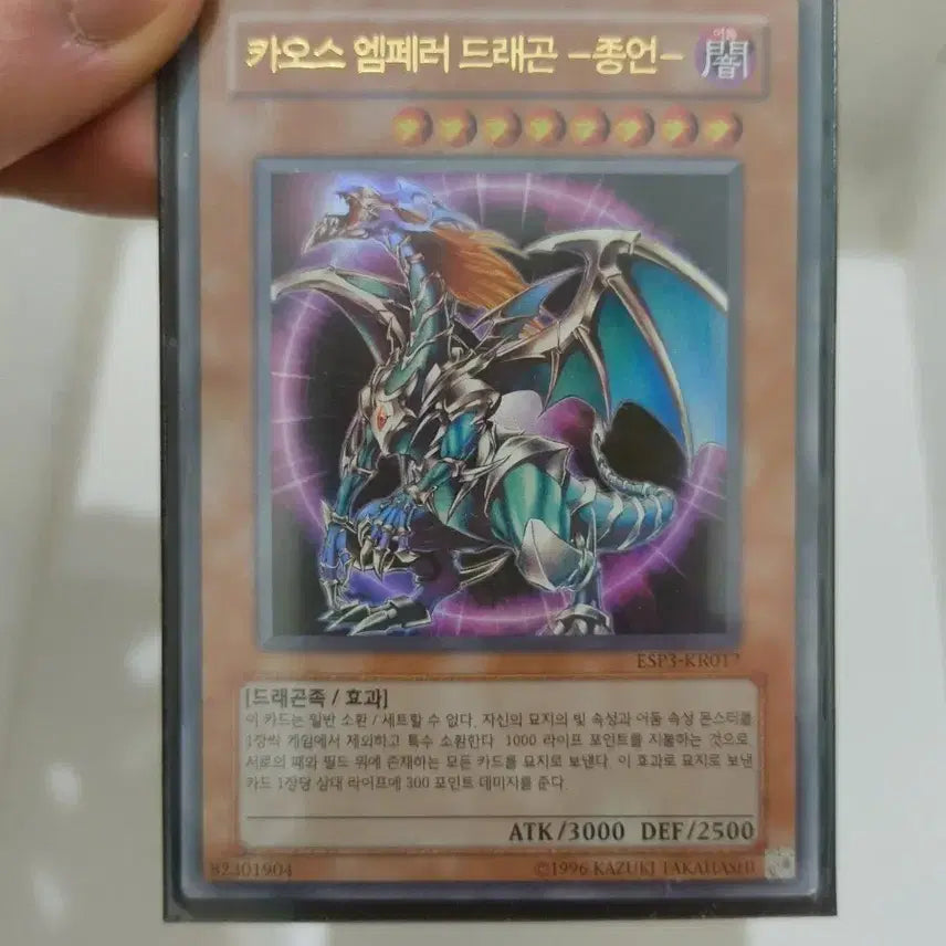[BUNJANG] Chaos Emperor Dragon - End of an Era ESP3 / 카오스 앰페러 드래곤 종언 (할인중)
