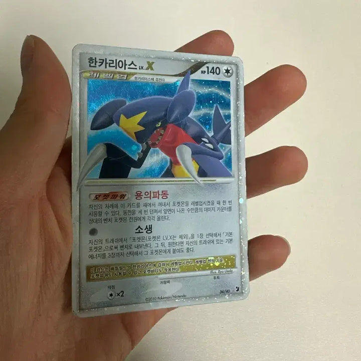 [BUNJANG] DP Lvl.X Carias Old Pokémon Card / Dp 한카리아스 lv.x 옛날 포켓몬카드 고전 고대