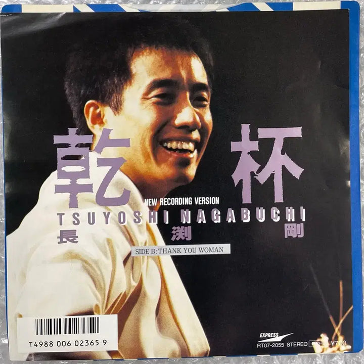 [BUNJANG] Tsuyoshi Nagabuchi 7-inch Single &