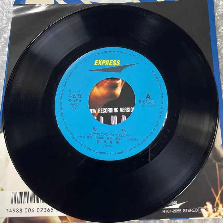 [BUNJANG] Tsuyoshi Nagabuchi Kanpai 7-inch Single / 나가부치 쯔요시 / 간빠이 7인치 싱글