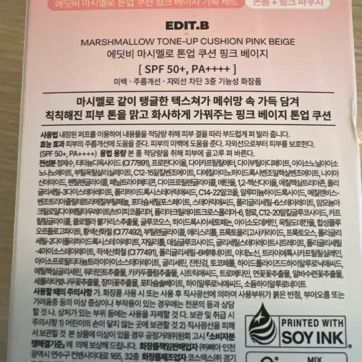 [BUNJANG] Edit B Marshmallow Tone-Up Cushion Pink Beige / 에딧비 마시멜로 톤업 쿠션 핑크 베이지(새상품)