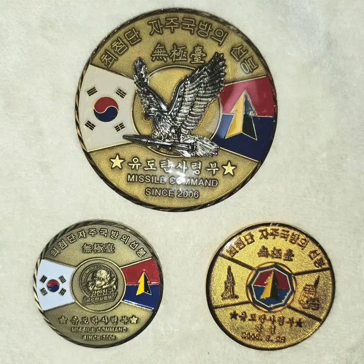 [BUNJANG] Republic of Korea Army Missile Command Commemorative Coin Set / 육군 유도탄사령부 기념 코인 세트