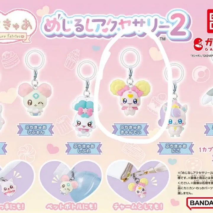 [BUNJANG] Bandai Petit Fairy PreCure Mejilushi Gacha Keyring / 반다이 쁘띠 프리큐어 메지루시 가챠 키링