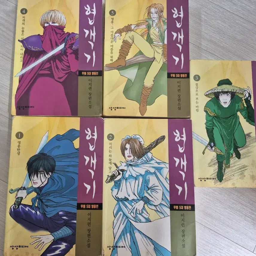 [BUNJANG] H.O.T. Fanfic Novel "Hyeokgaekgi" Bundle Set Volumes 1-5 / 에쵸티 HOT 팬픽소설 협객기 1~5