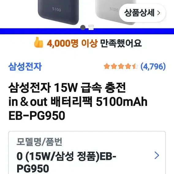[SOLD OUT] 삼성고속 보조배터리 미개봉