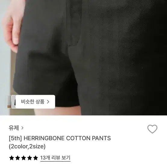 [BUNJANG] Yuje Herringbone Cotton Pants Ivory S / 유제 헤링본 코튼 팬츠 아이보리 S Yuje COTTON Pants