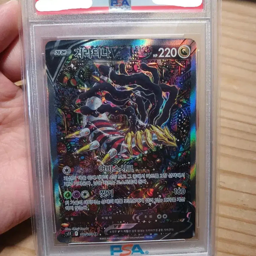 [BUNJANG] Giratina V 235/172 Lost Abyss PSA 9 Graded Card / PSA9 포켓몬 기라티나 특일 로스트어비스