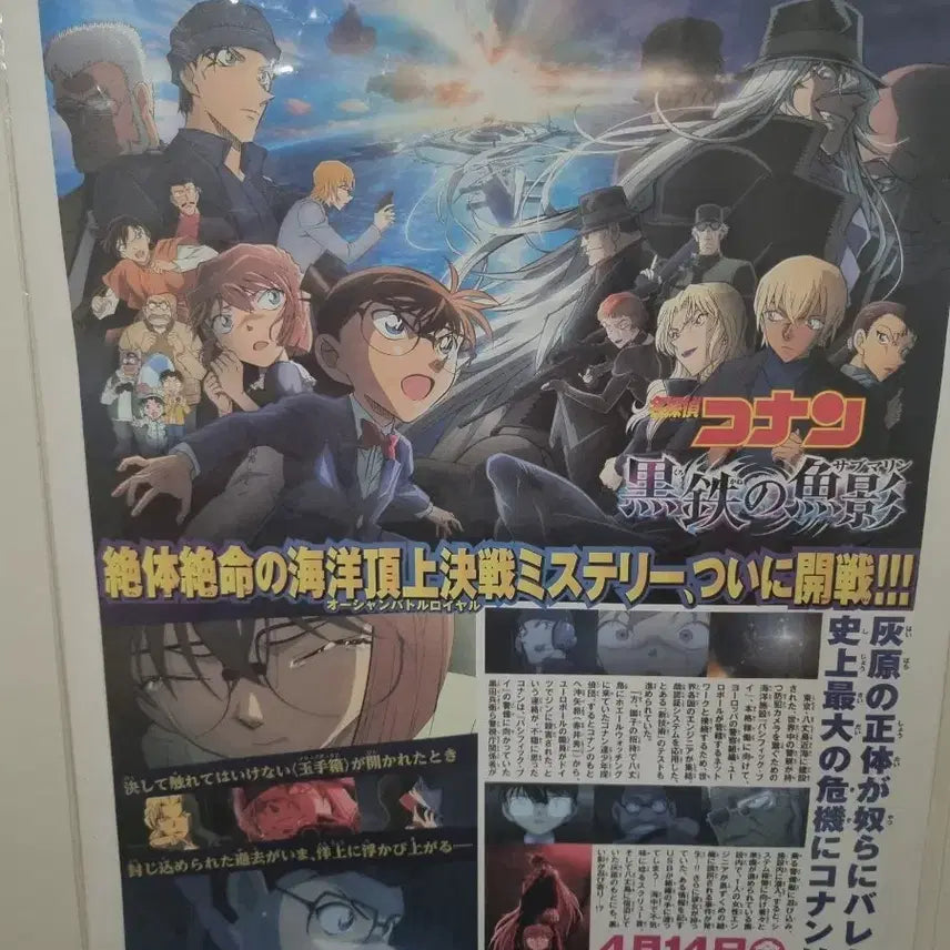 [BUNJANG] Detective Conan: Black Iron Submarine Newspaper / 명탐정 코난 흑철의 어영 신문
