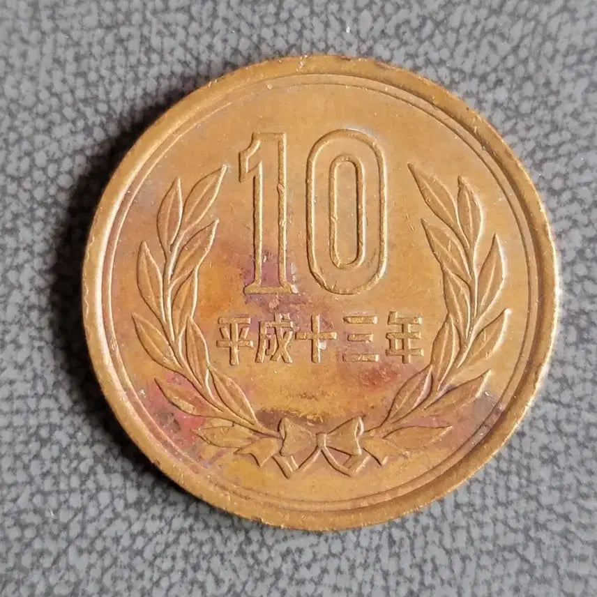 [BUNJANG] 10 Yen Coin (Year 13 of Heisei) / 일본 10엔 동전 (헤이세이 13년)