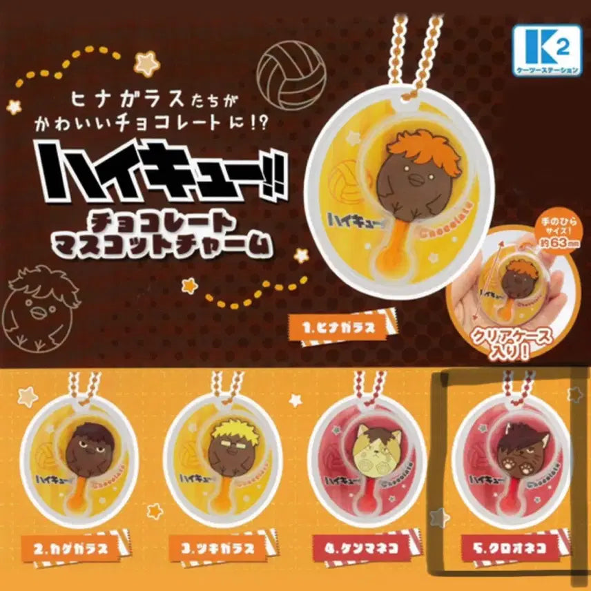 [BUNJANG] Haikyuu!! Chocolate Mascot Keyring Kuroo / 하이큐 초콜릿 마스코트 키링 쿠로오