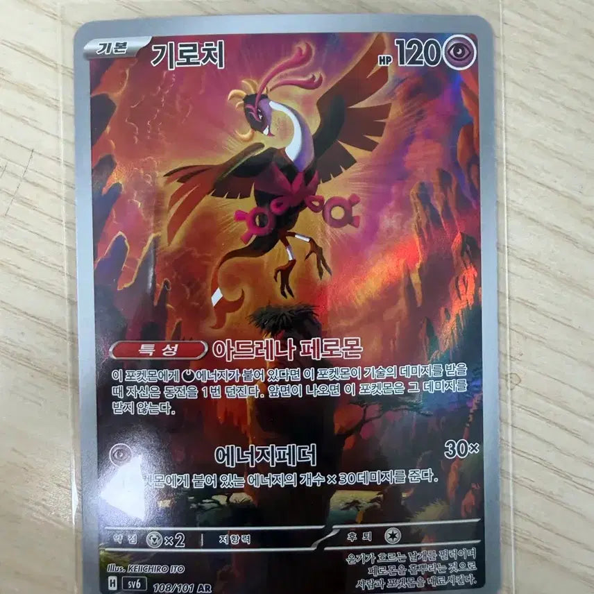 [BUNJANG] Pokemon Girafarig AR Card / 포켓몬 기로치 AR 카드