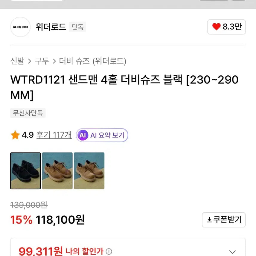 [BUNJANG] Wither Road Sandman 4-Hole Derby Shoes Black 280 / 위더로드 샌드맨 4홀 더비슈즈 블랙 280 새상품