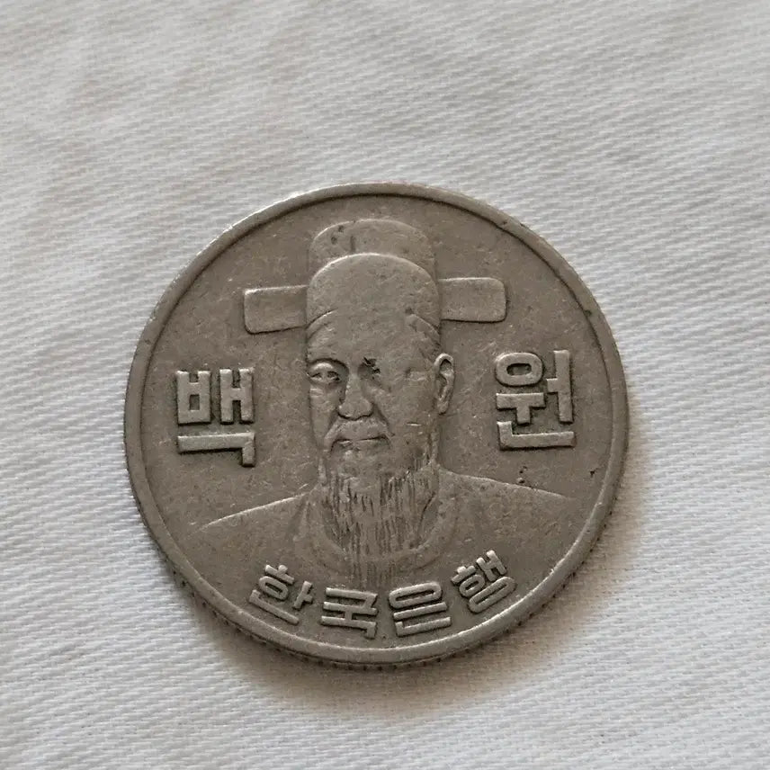 [BUNJANG] 1973 100 Won Coin / 1973년 100원 동전