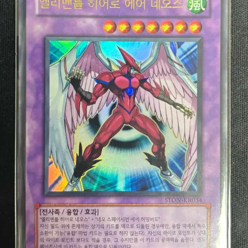 [BUNJANG] Yu-Gi-Oh! Elemental HERO Air Neos Ultra Rare / 유희왕 엘리멘틀히어로 에어네오스 울레 판매