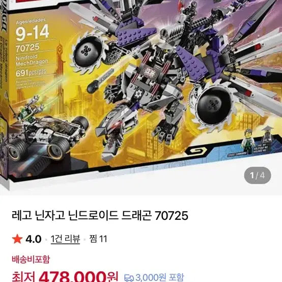 [SOLD OUT] 레고 닌자고 70725
