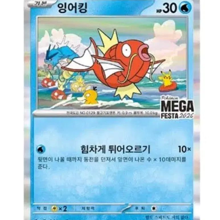 [SOLD OUT] 잉어킹 프로모 카드