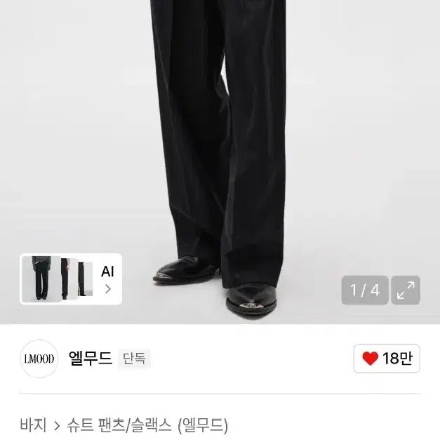 [BUNJANG] Elmood Seville Wool Stripe One-Tuck Slacks Black / [46] 엘무드 세빌 울 스트라이프 원턱 슬랙스 블랙 새상품