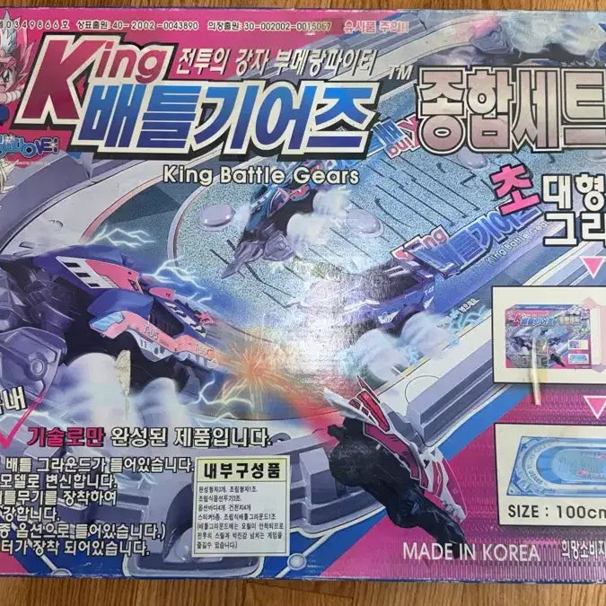 [BUNJANG] 2002 Battle Gears Complete Set / [가정의달 이벤트 소장품정리] 2002년 배틀기어즈 종합세트 (직거래만)