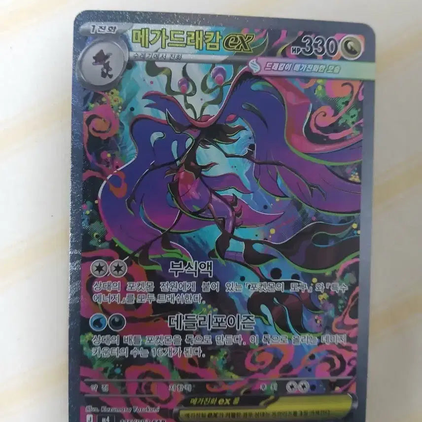 [BUNJANG] Mega Dragonite EX SAR Trading Card / 메가드래캄 EX sar