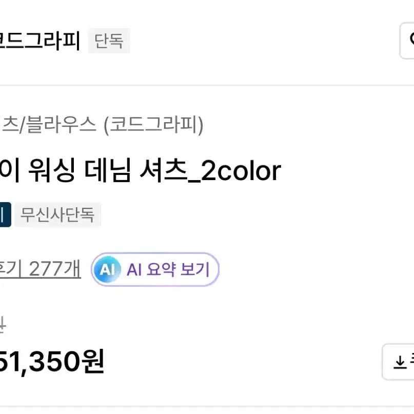[BUNJANG] Code:Graphy City Boy Washed Denim Shirt Black / 코드그라피 시티보이 워싱데님셔츠