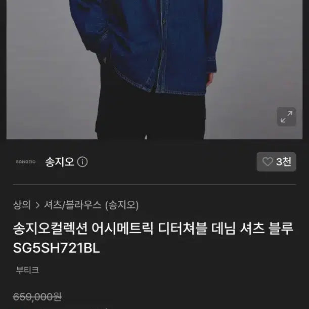 [BUNJANG] Songzio Collection Asymmetric Detachable Denim Shirt Jacket / 송지오 컬렉션어시메트릭 디터쳐블 데님 셔츠자켓 판매