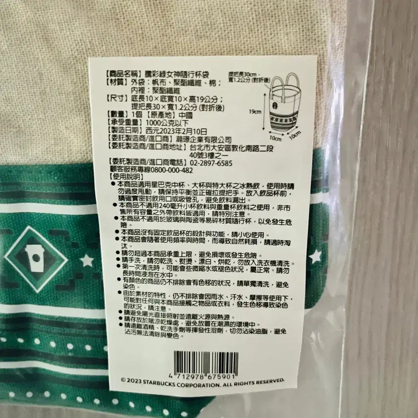 [BUNJANG] Starbucks Hualien Store Limited Green Siren Drink Bag / 대만 스타벅스 화롄매장 한정 그린 사이렌 드링크백