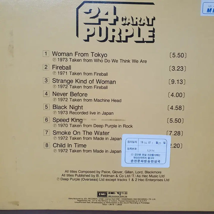 [BUNJANG] Deep Purple 24 Carat Purple LP 1992 / 딥 퍼플 24 Carat Purple LP 1992