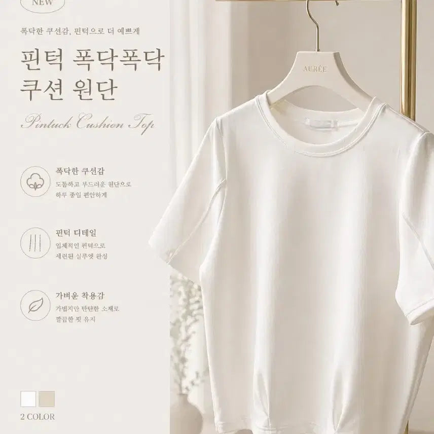 [BUNJANG] Pintuck Line Cushion Short Sleeve T-Shirt / 핀턱 라인 쿠션 반팔티