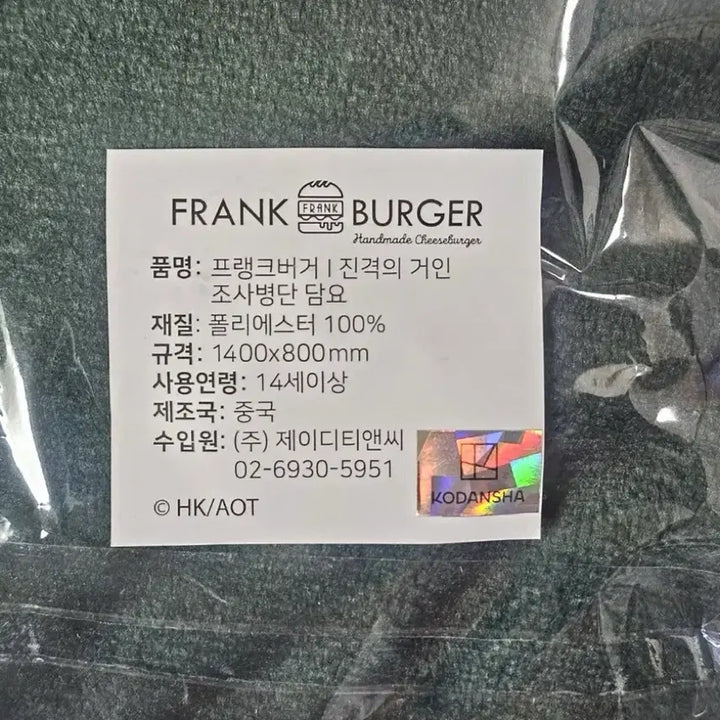[BUNJANG] Attack on Titan Survey Corps Blanket (Official, Sealed) / 진격거 조사병단 담요 정품 미개봉