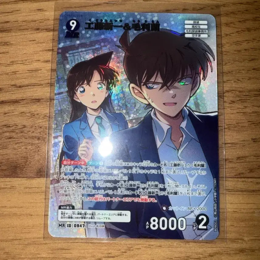 [SOLD OUT] 명탐정 코난 tcg 9탄 미란 란 신이치 MR 카드