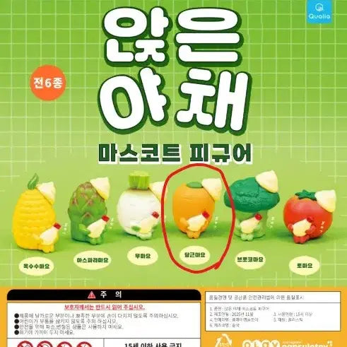 [BUNJANG] Qualia Seated Vegetable Mascot Figure Carrot Mayo / 앉은 야채 마스코트 피규어 당근 마요 qulia