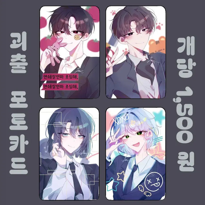 [BUNJANG] K-Pop Fan-made Photocard (Kim Sol-eum, Choi Yo-won, Eun Ha-je, Lee Sung-hae) / 비공굿 괴출 포카 / 김솔음, 최요원, 은하제, 이성해
