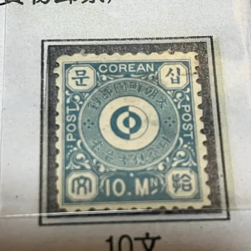 [BUNJANG] Korean First Stamp "Munwi" Series (5 Types) with Certificate / 우리나라 최초우표 문위우표5종 (진품) 설명서 포함 상태감안싸게판매합니다