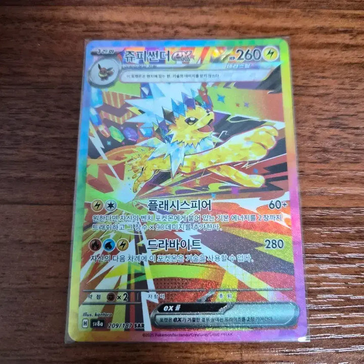 [BUNJANG] Jynx ex SAR 209/187 Pokémon Card / 쥬피썬더 ex SAR 포켓몬 카드 209/187 SAR