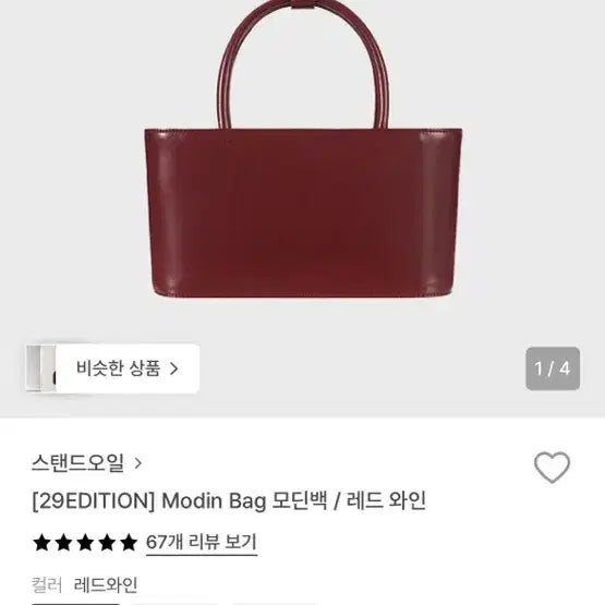 [BUNJANG] Standoil Modin Bag Wine / 스탠드오일 모딘백 와인