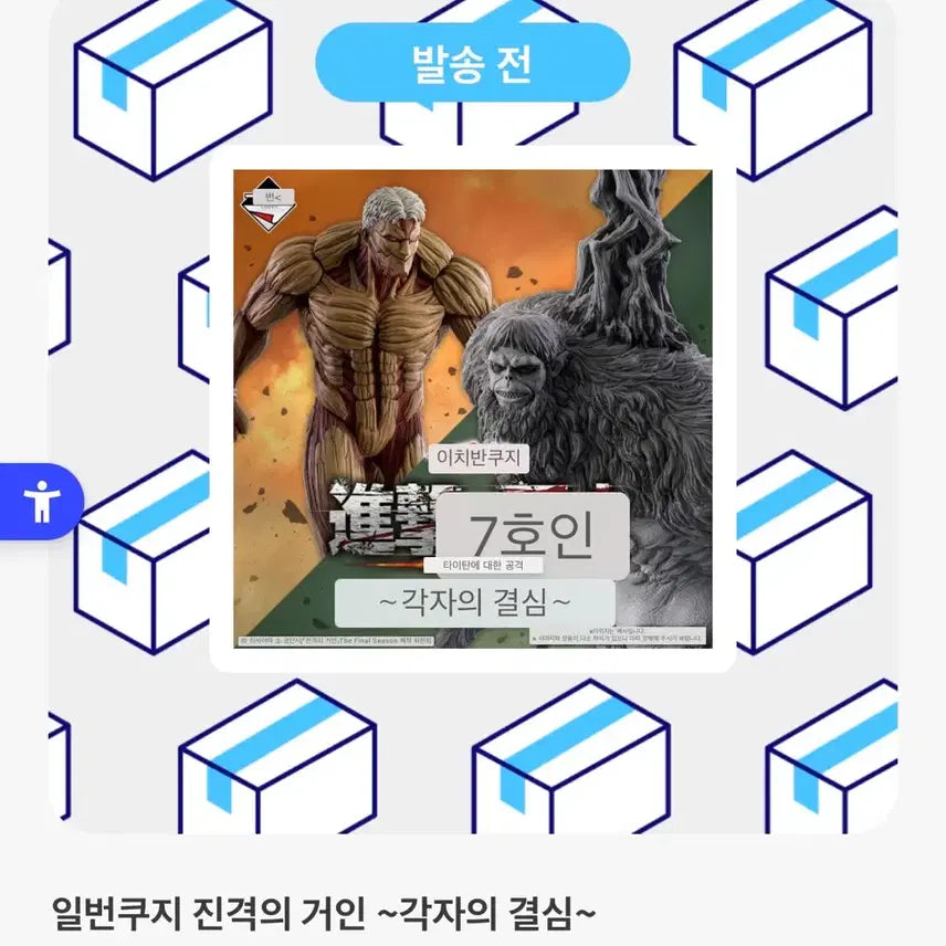 [BUNJANG] Attack on Titan Ichiban Kuji Prize D / 진격의 거인 쿠지 D상