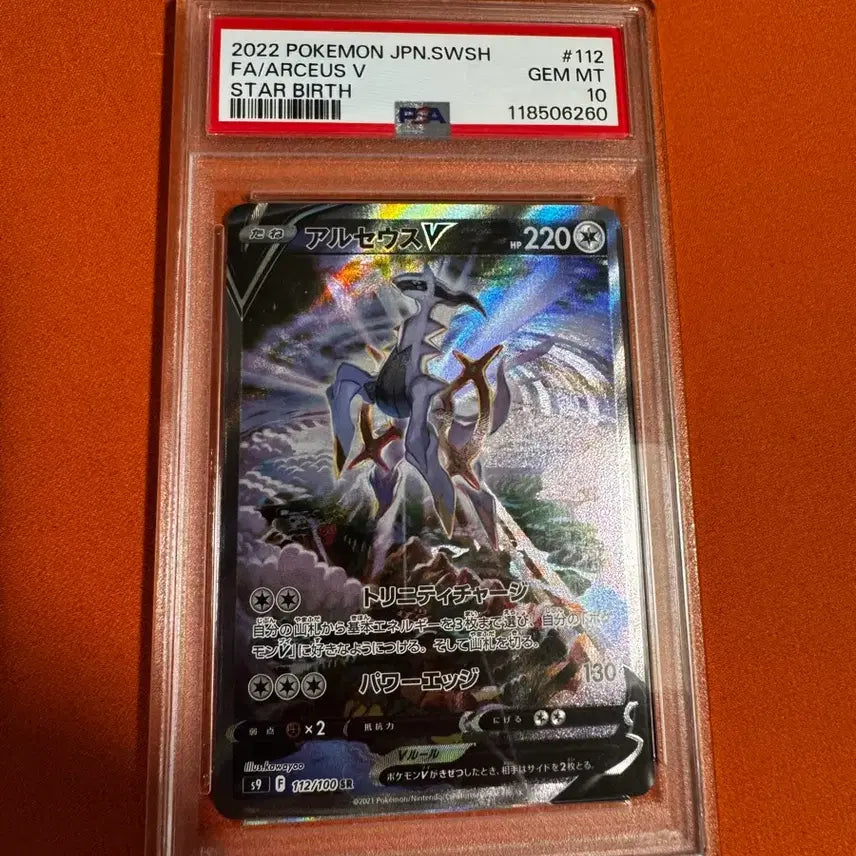 [SOLD OUT] Psa10 일판 아르세우스(교환가능)