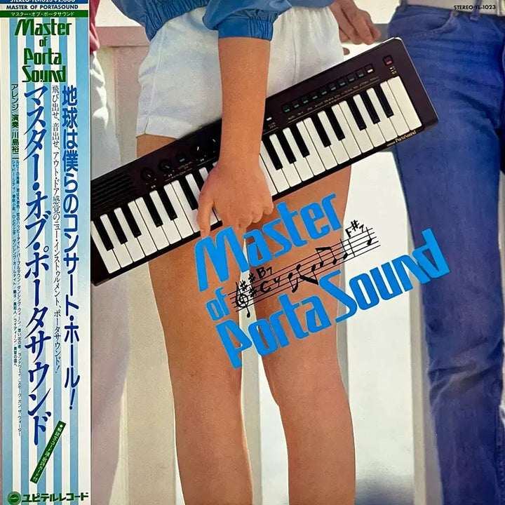 [BUNJANG] Synth-Pop Kawashima Yuji - Master Of Porta Sound LP / 신스팝 카와시마 유지 -Master Of Porta Sound LP