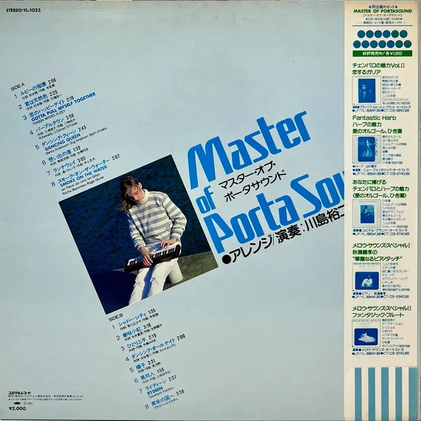 [BUNJANG] Synth-Pop Kawashima Yuji - Master Of Porta Sound LP / 신스팝 카와시마 유지 -Master Of Porta Sound LP