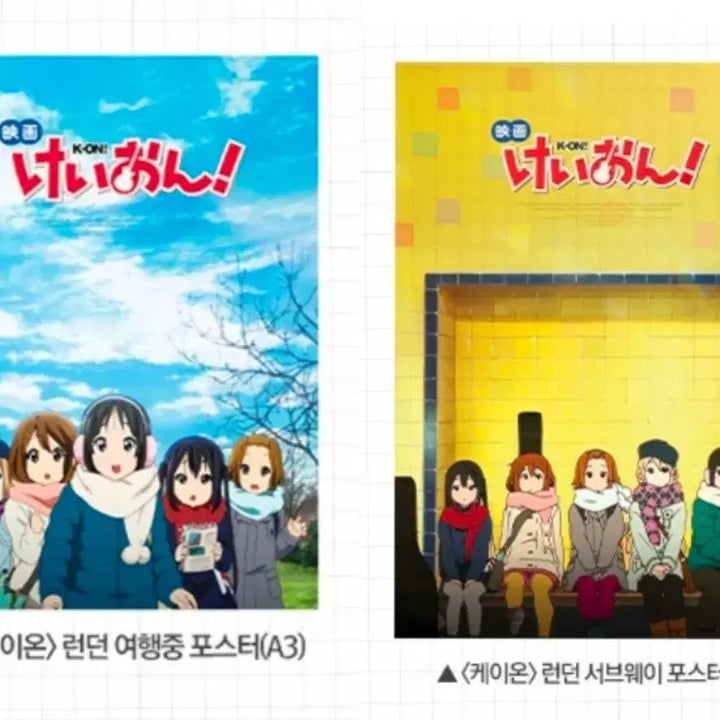 [BUNJANG] K-ON! London Trip + Subway Poster (A3) Special Goods Set / 2종 1세트) 케이온 런던 여행중+서브웨이 포스터(A3) 특전 굿즈