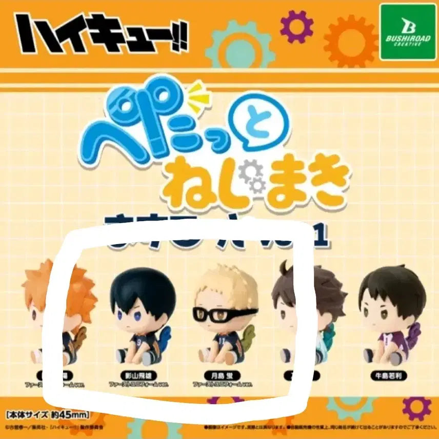 [BUNJANG] Haikyuu!! Petatto Clockwork Gacha Set Vol. 1 - Kageyama Tobio, Tsukishima Kei / 일괄 하이큐 페탓토 태엽 가챠 1탄 카게야마 토비오, 츠키시마 케이