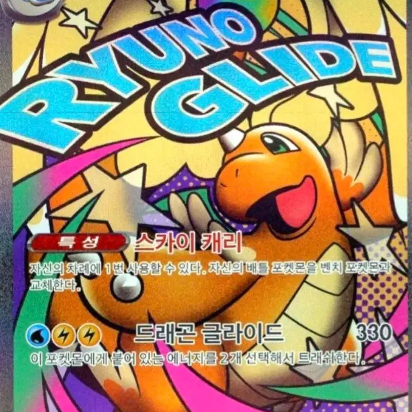 [BUNJANG] Dragonite EX Pokemon Card / 망나뇽 EX 포켓몬 카드