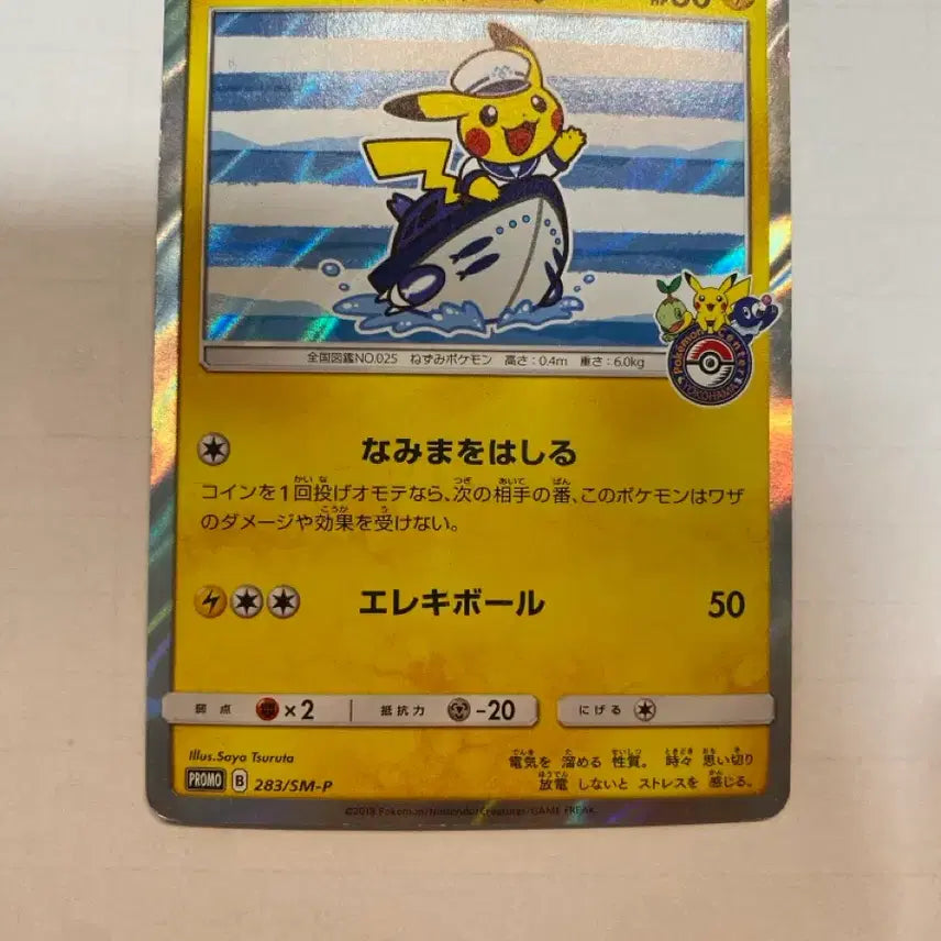 [BUNJANG] Pikachu Yokohama Boat Single Japanese Edition / 피카츄 요코하마 보트 싱글 일판