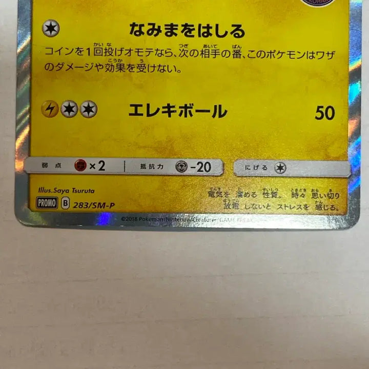 [BUNJANG] Pikachu Yokohama Boat Single Japanese Edition / 피카츄 요코하마 보트 싱글 일판
