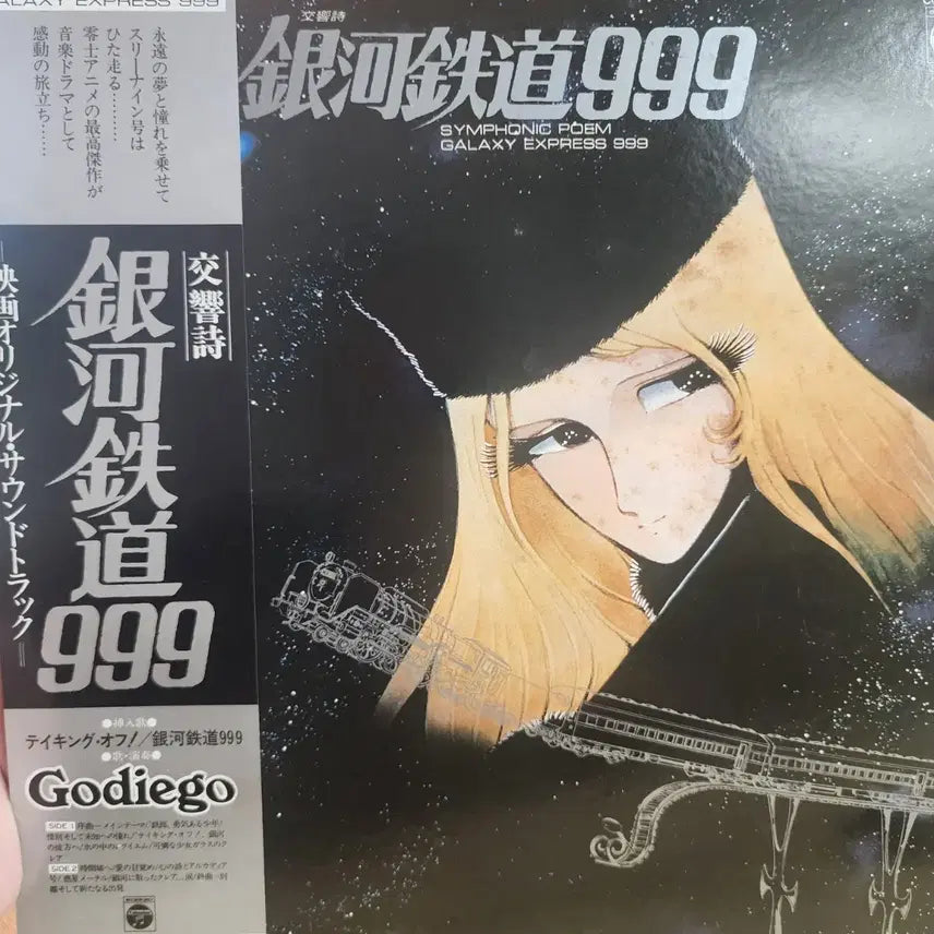[BUNJANG] Godiego Galaxy Express 999 Original Soundtrack LP / 은하철도999 오리지널 사운드트랙 LP