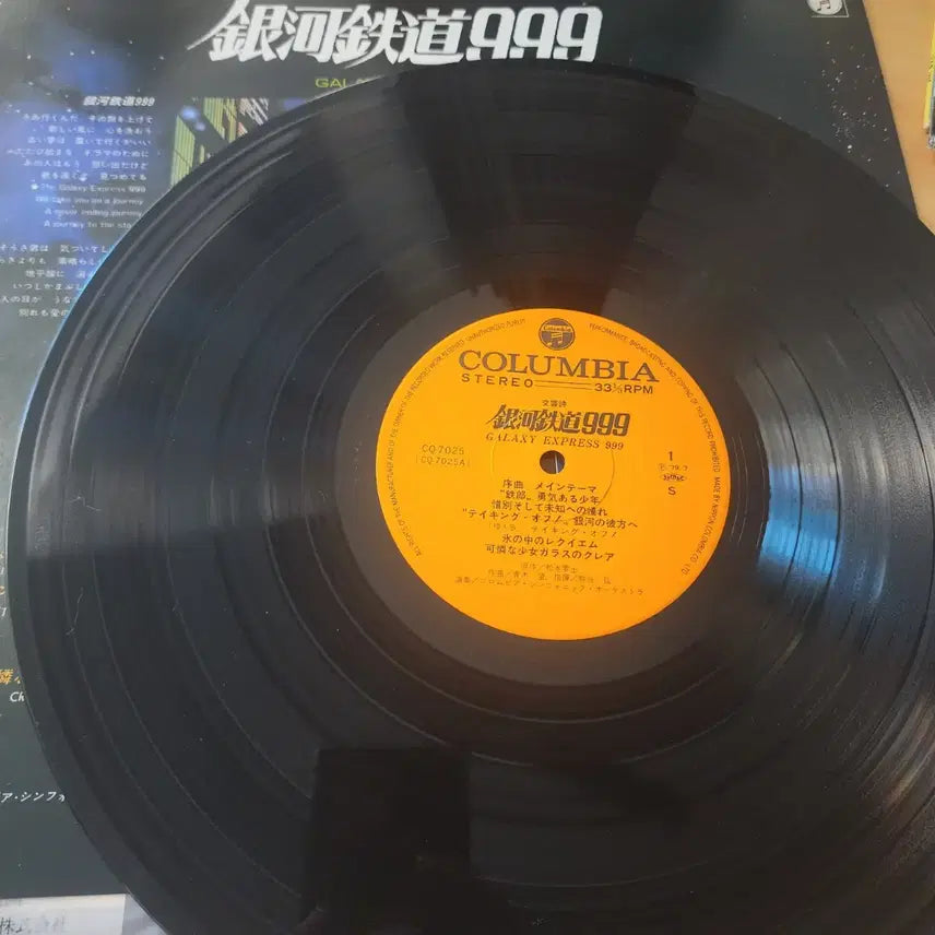 [BUNJANG] Godiego Galaxy Express 999 Original Soundtrack LP / 은하철도999 오리지널 사운드트랙 LP