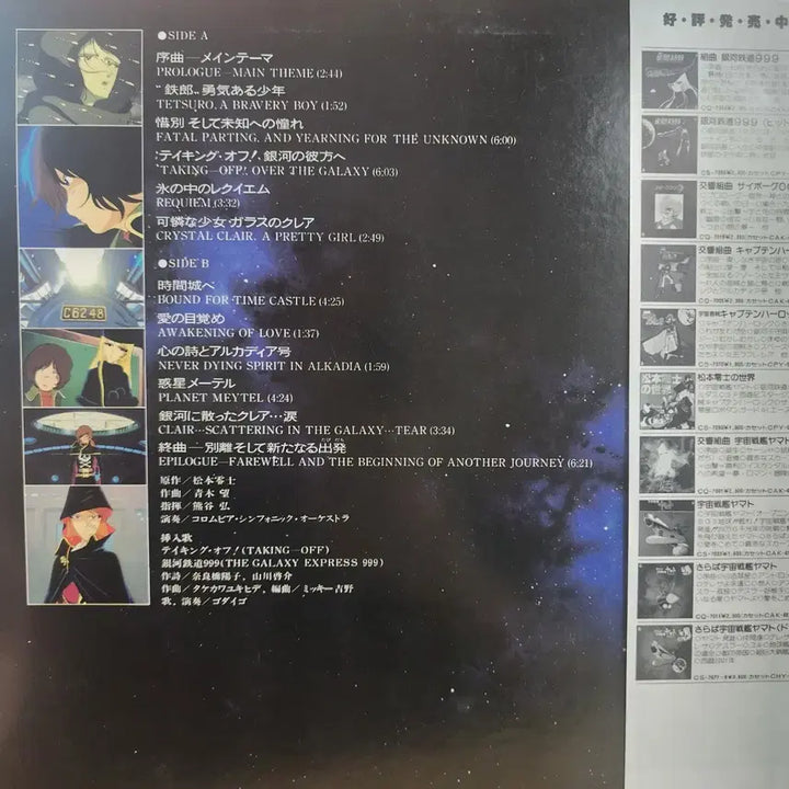 [BUNJANG] Godiego Galaxy Express 999 Original Soundtrack LP / 은하철도999 오리지널 사운드트랙 LP