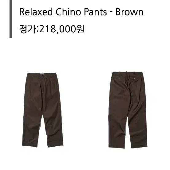 [BUNJANG] Our selves Organic Cotton Relaxed Chino Pants Brown / [2] 아워셀브스 오가닉 코튼 릴렉스드 치노 팬츠 브라운