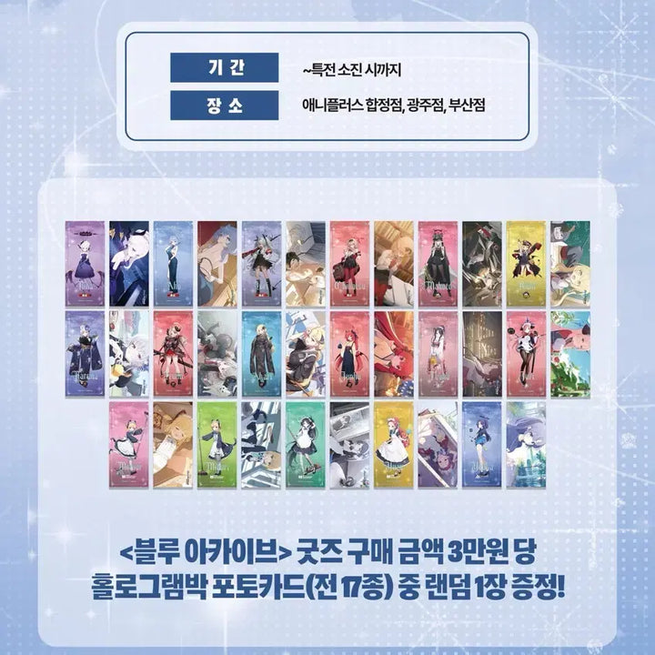 [BUNJANG] Blue Archive Aniplex Hologram Photocard Set (17종) / 블루아카이브 애니플러스 홀로그램박 포토카드 전체17종일괄